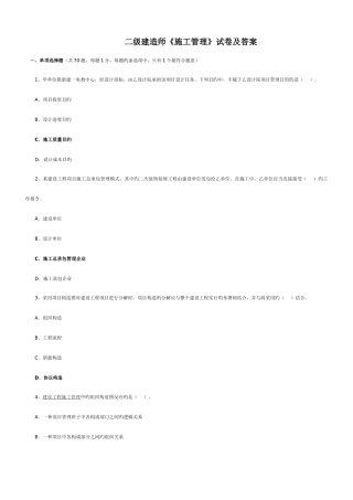 2025年二级建造师施工管理新版