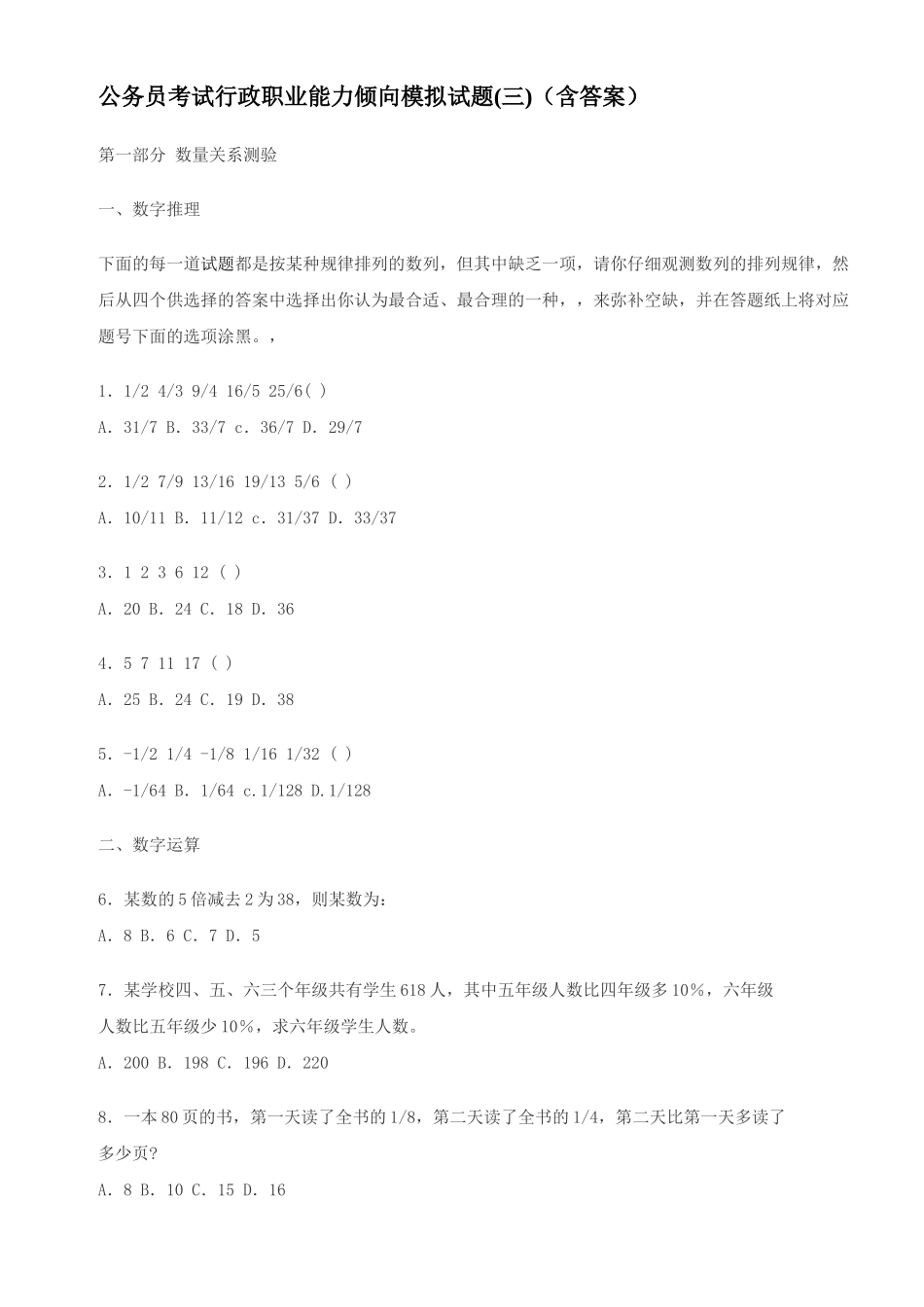 2025年公务员考试行政职业能力倾向模拟试题含答案_第2页