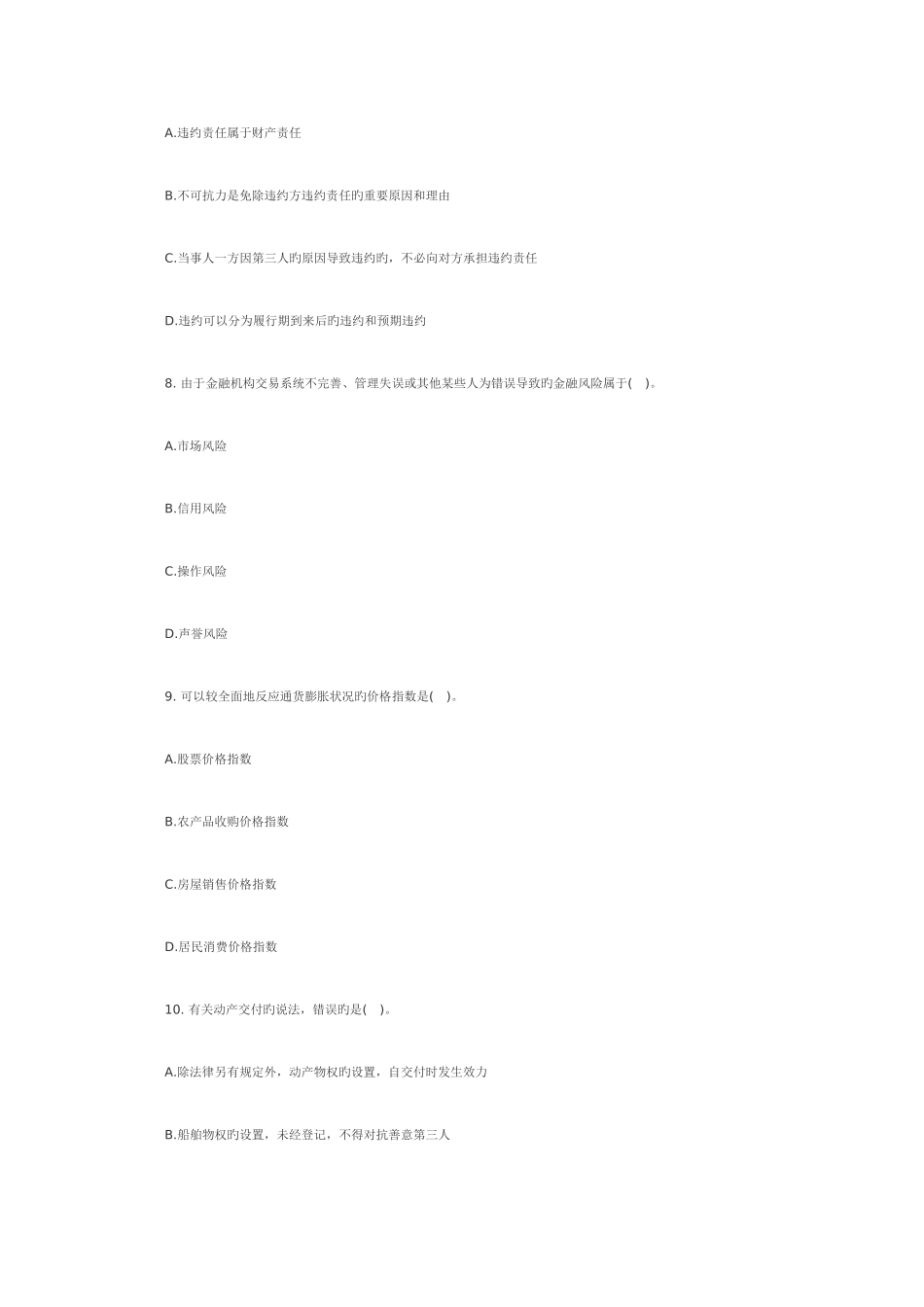 2025年中级经济师中级经济基础知识考试试题及答案解析_第3页