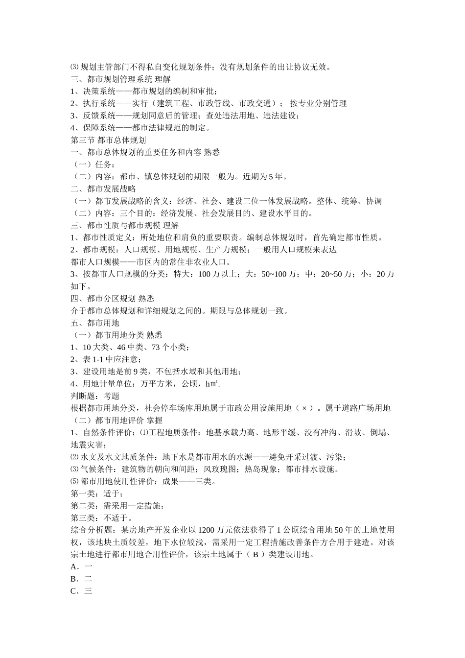 2025年房地产估价师考试相关知识重点讲解_第2页