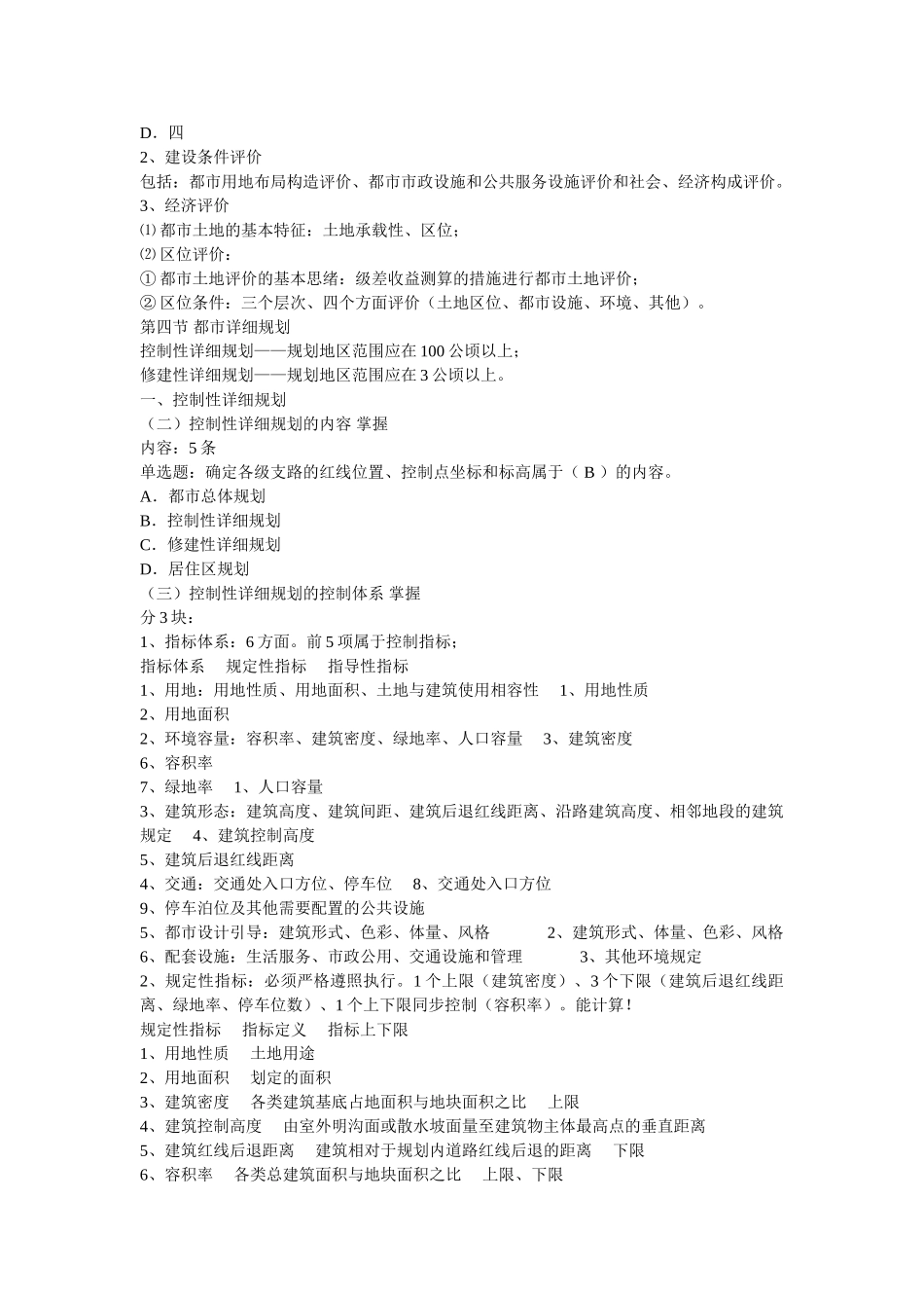 2025年房地产估价师考试相关知识重点讲解_第3页