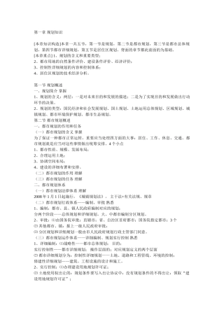 2025年房地产估价师考试相关知识重点讲解