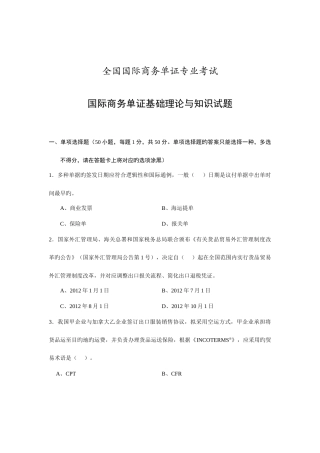 2025年国际商务单证基础理论与知识试题份补考及答案