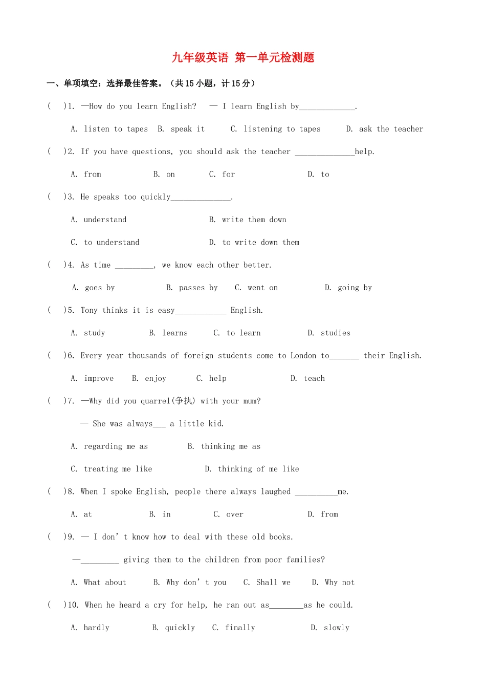 2025年九年级英语全册第一单元综合检测题人教新目标版_第1页