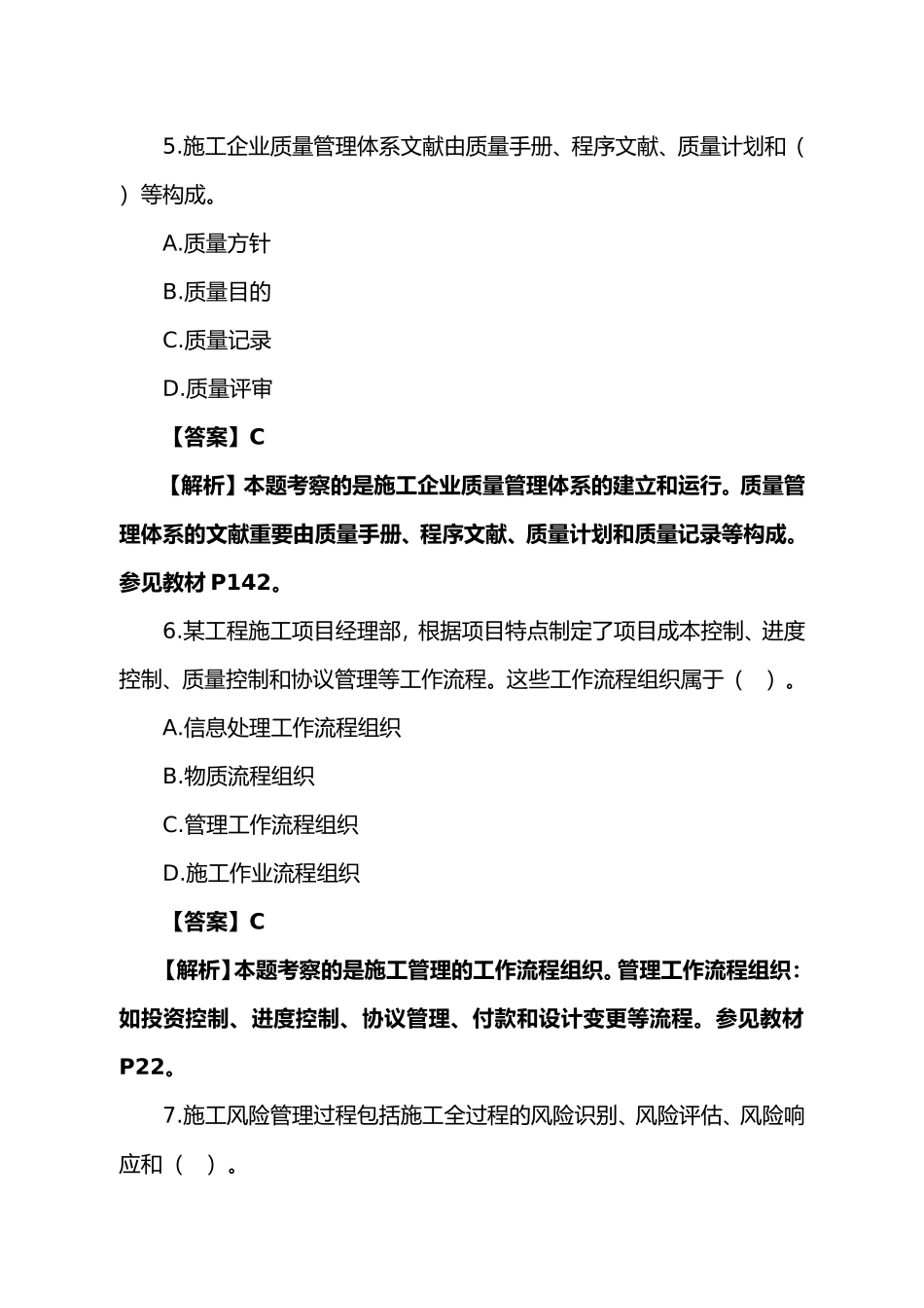 2025年二建施工管理真题_第3页