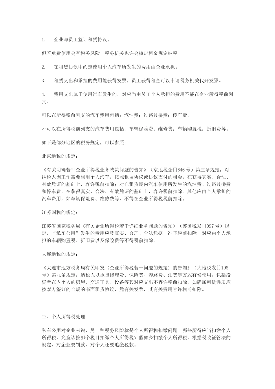 2025年私车公用涉税问题的分析与归纳总结_第2页