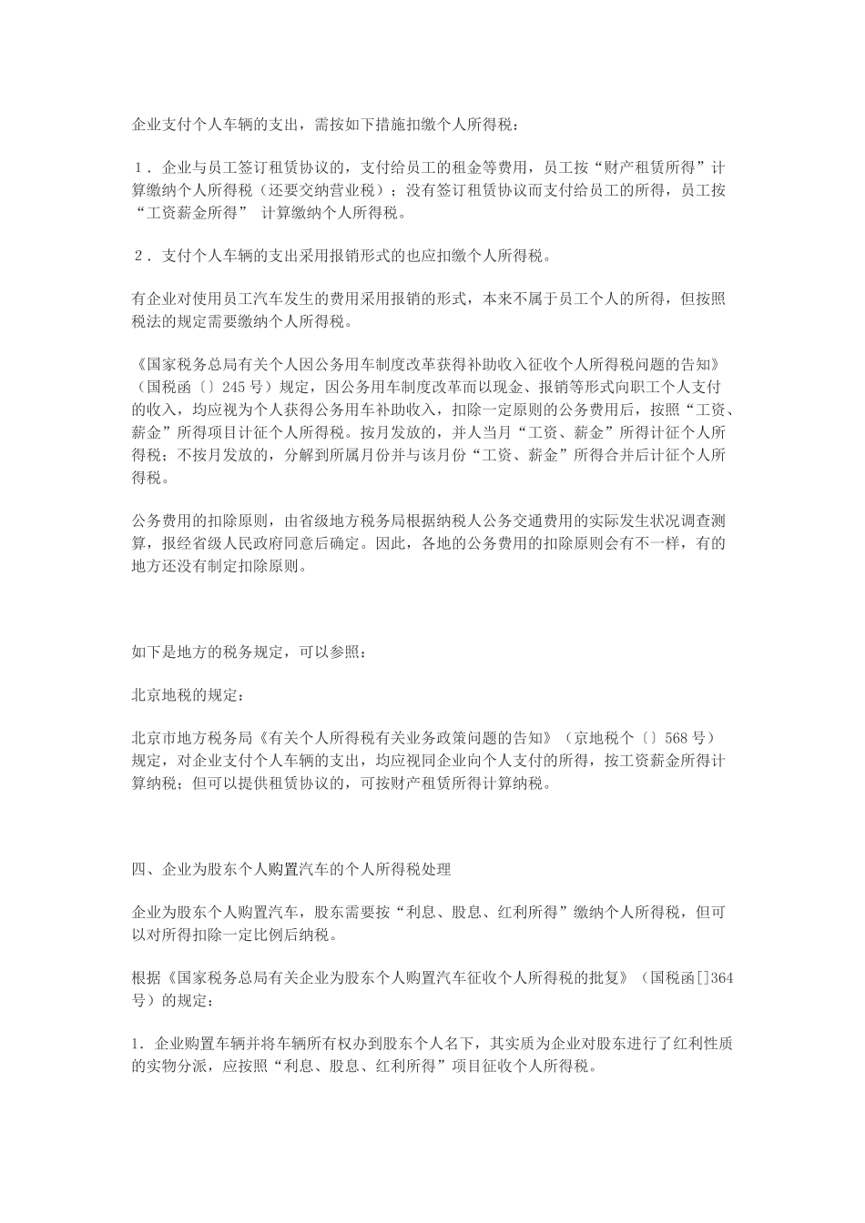2025年私车公用涉税问题的分析与归纳总结_第3页