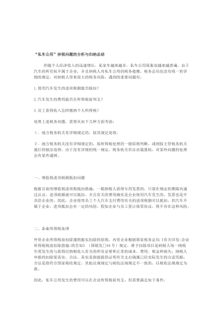 2025年私车公用涉税问题的分析与归纳总结
