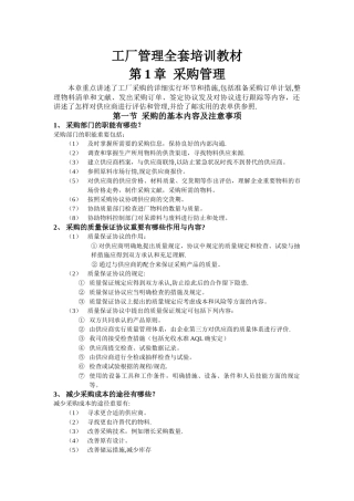 2025年工厂采购管理全套培训教材