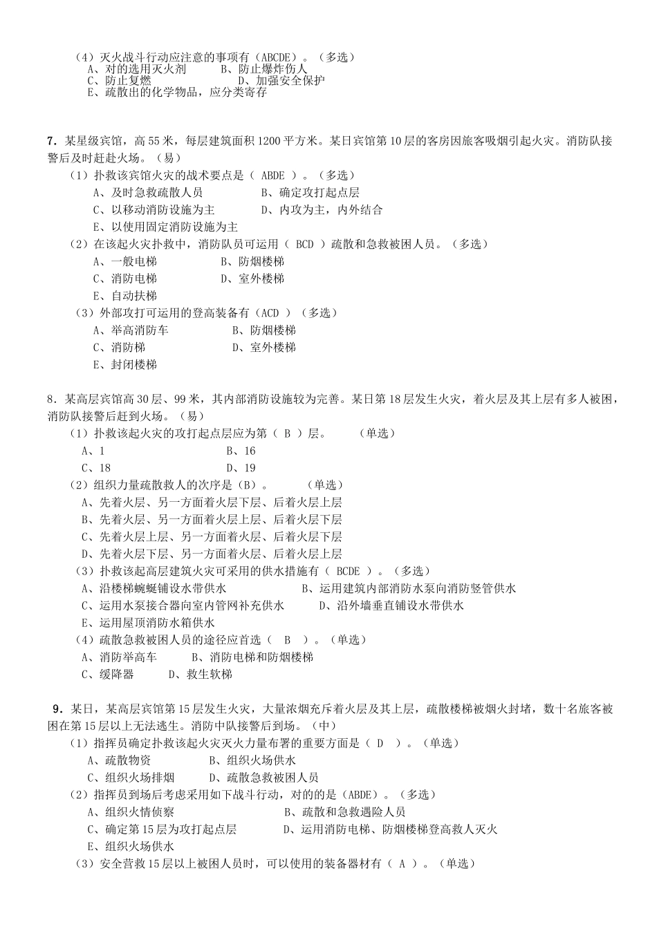 2025年试题题库—消防岗位资格考试二级题库_第3页