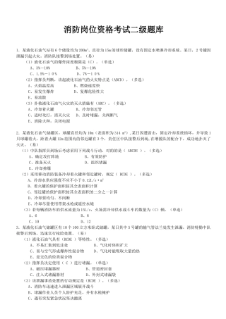 2025年试题题库—消防岗位资格考试二级题库