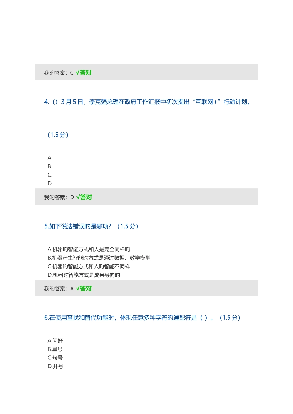 2025年呼和浩特市其他专业继续教育专业课学习计划考试满分答案_第2页