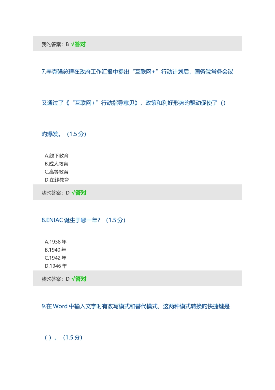 2025年呼和浩特市其他专业继续教育专业课学习计划考试满分答案_第3页