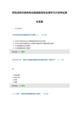 2025年呼和浩特市其他专业继续教育专业课学习计划考试满分答案