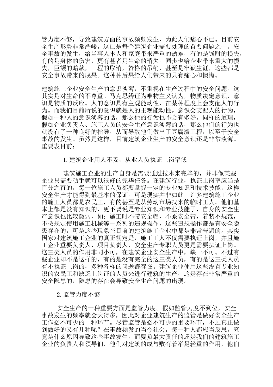 2025年湖南省建筑施工企业主要负责人安全生产继续教育培训学习心得_第2页