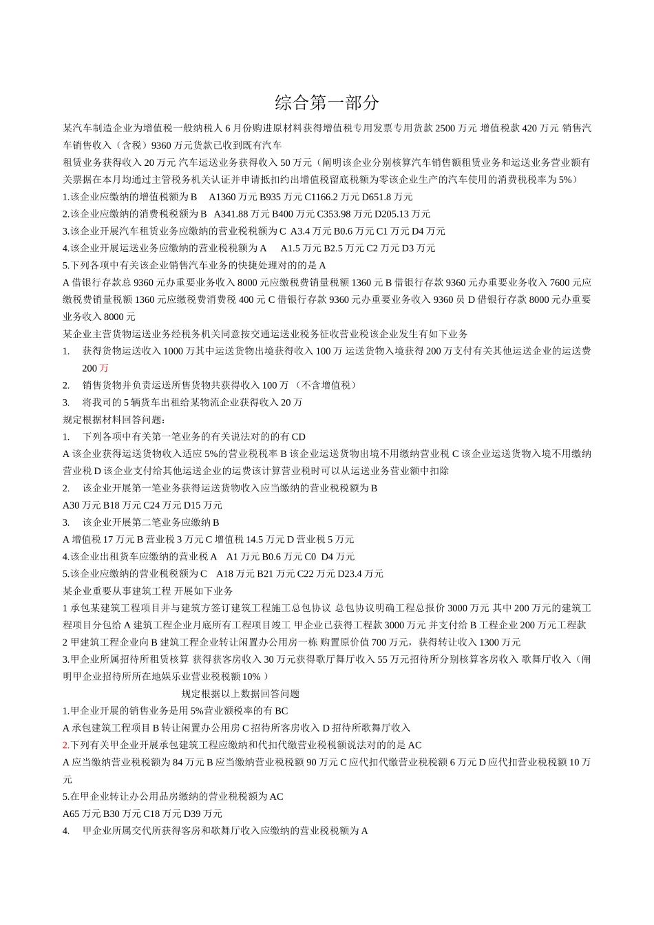 2025年山东会计内部题库仅供公司内部人员使用_第1页
