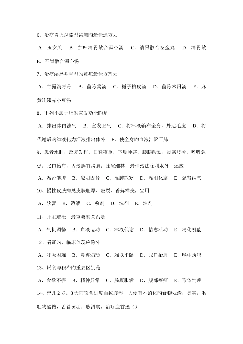 2025年上半年湖南省中医执业医师儿科学详解麻疹粘膜斑模拟试题_第2页