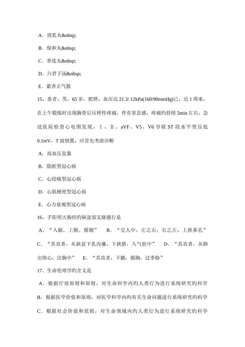 2025年上半年湖南省中医执业医师儿科学详解麻疹粘膜斑模拟试题_第3页