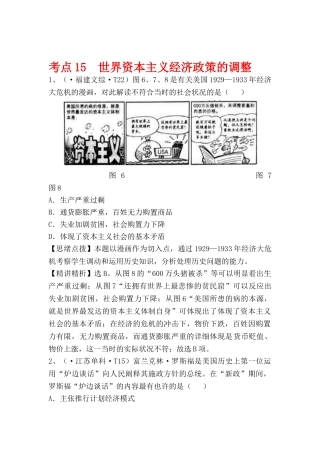 2025年高三历史考点点拨与精析检测试题