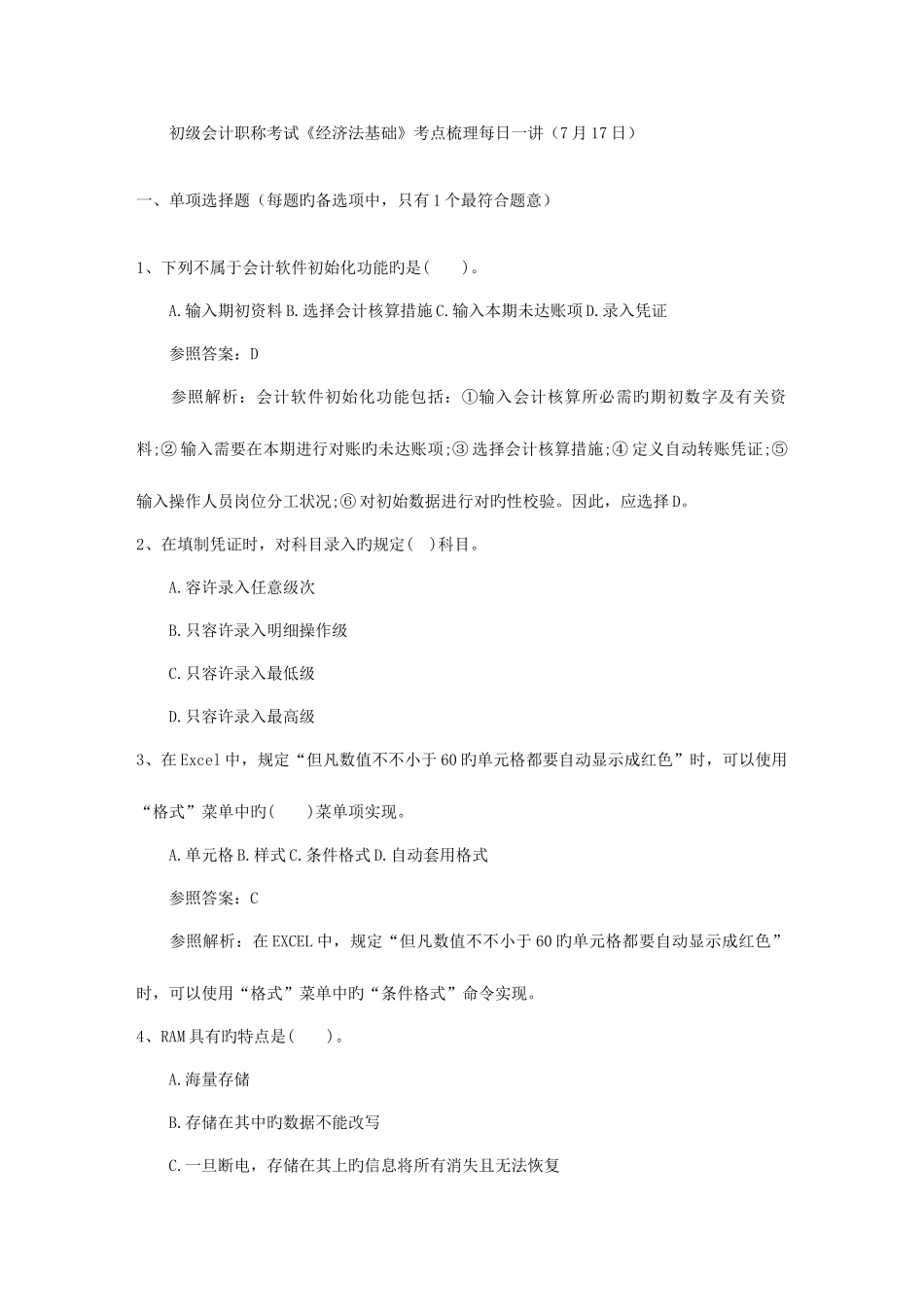 2025年初级会计职称考试经济法基础考点梳理日_第1页