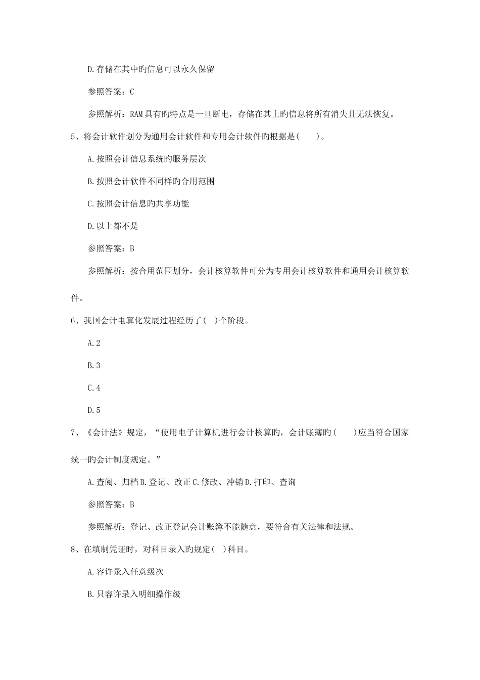2025年初级会计职称考试经济法基础考点梳理日_第2页