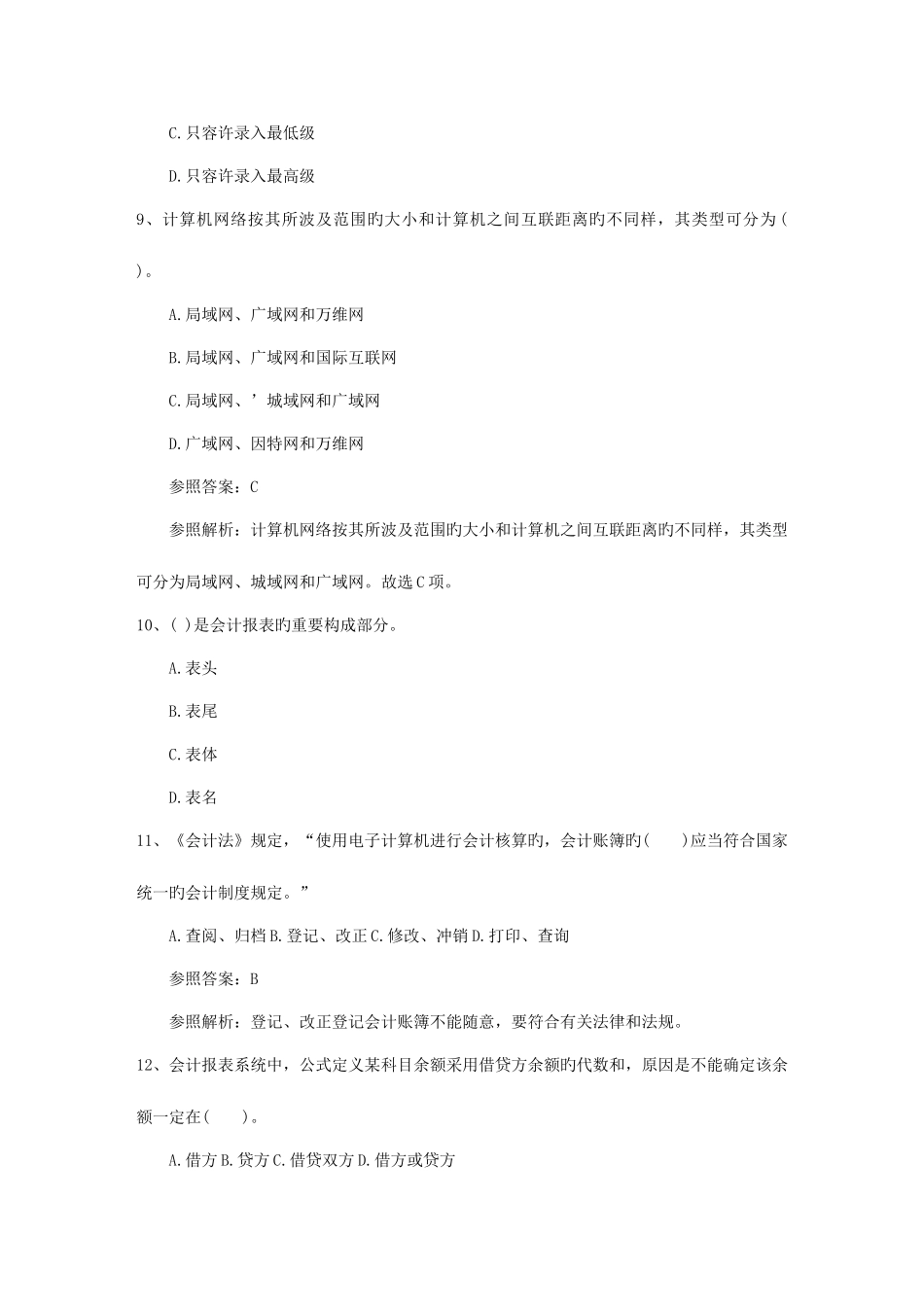 2025年初级会计职称考试经济法基础考点梳理日_第3页