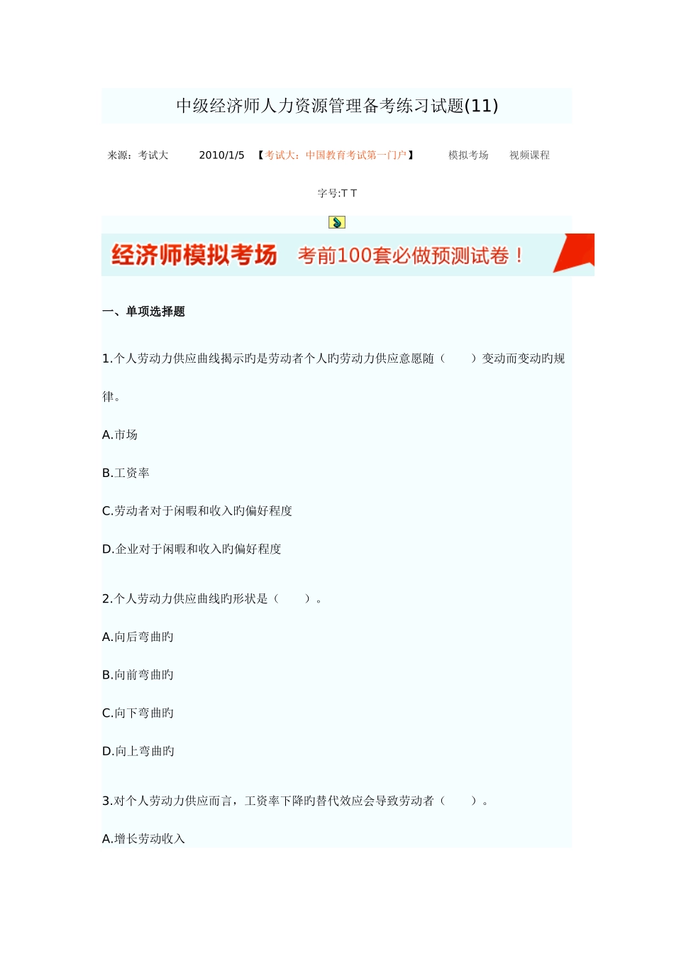 2025年中级经济师人力资源管理备考练习试题_第1页