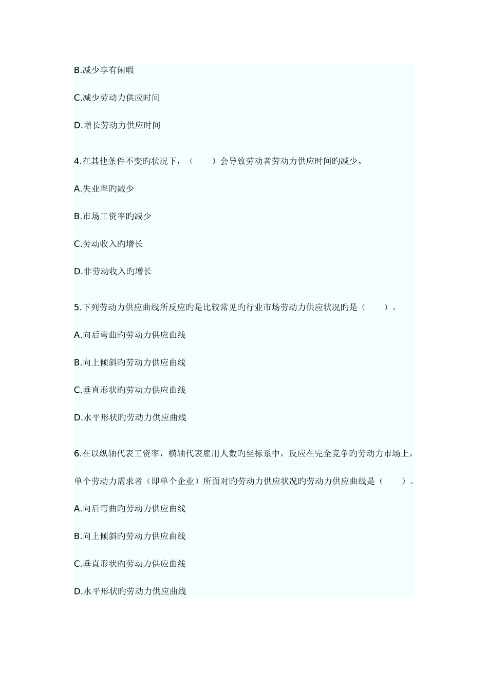 2025年中级经济师人力资源管理备考练习试题_第2页