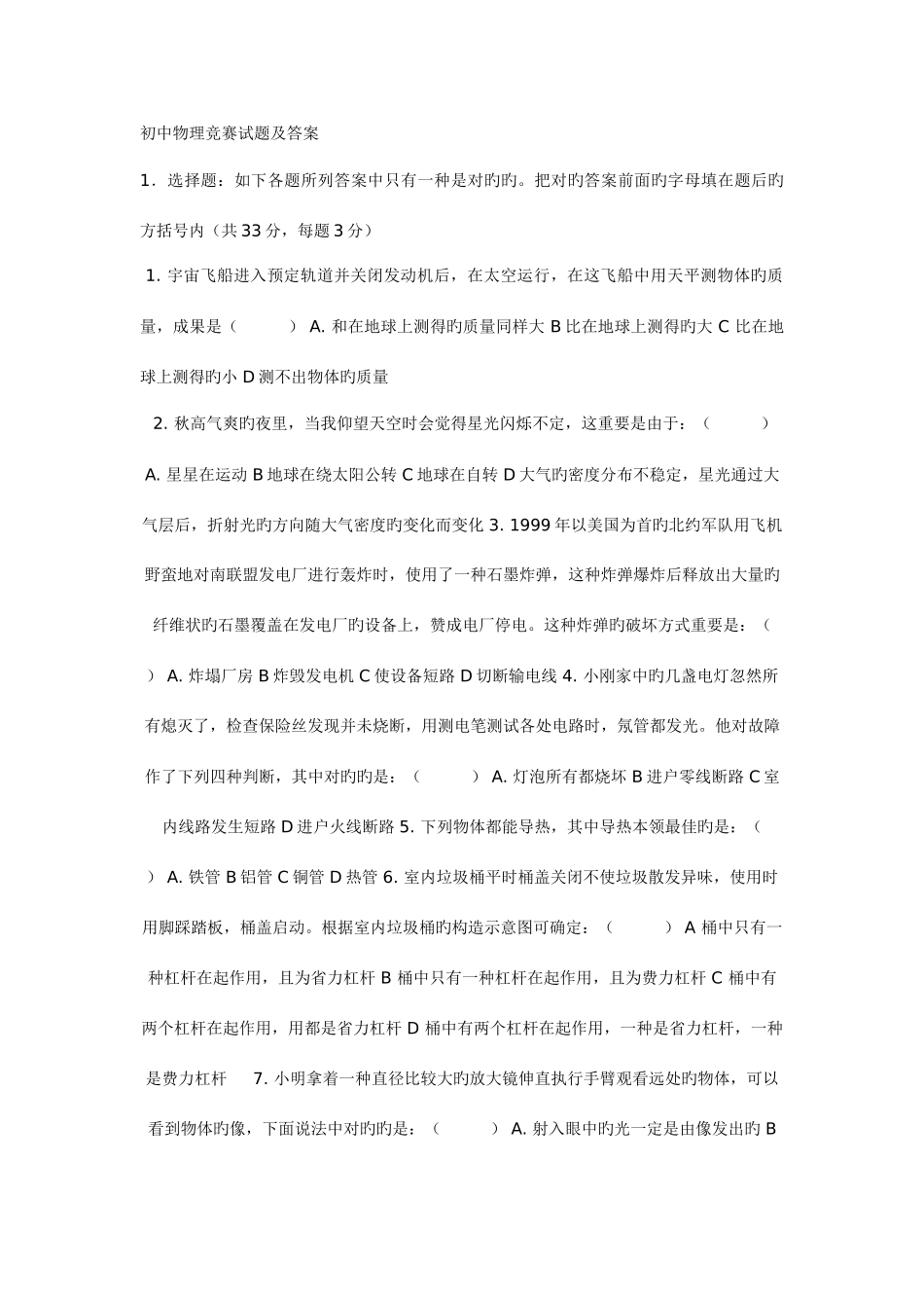 2025年初中物理竞赛试题及答案_第1页