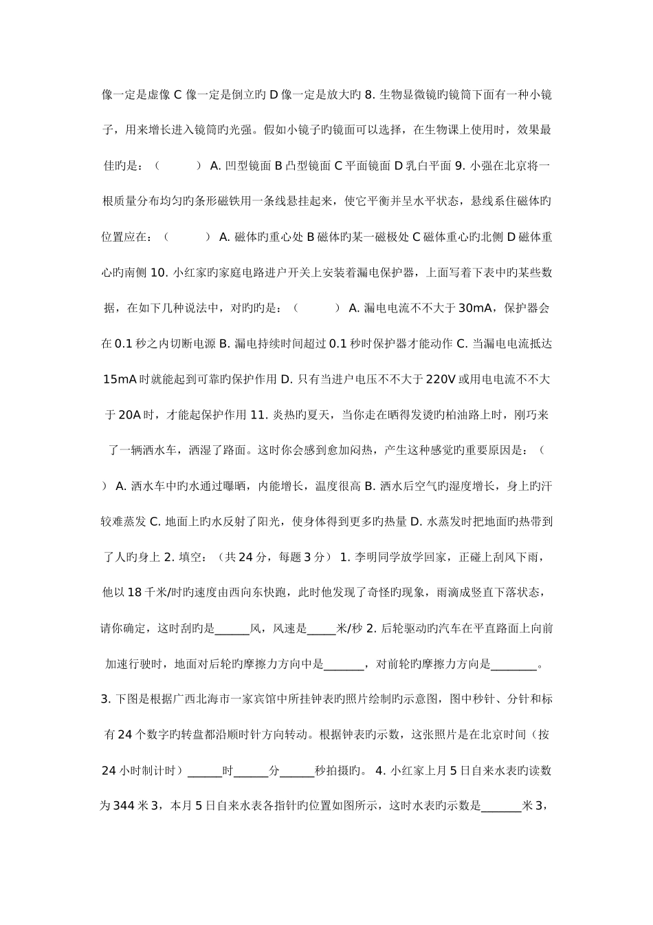 2025年初中物理竞赛试题及答案_第2页