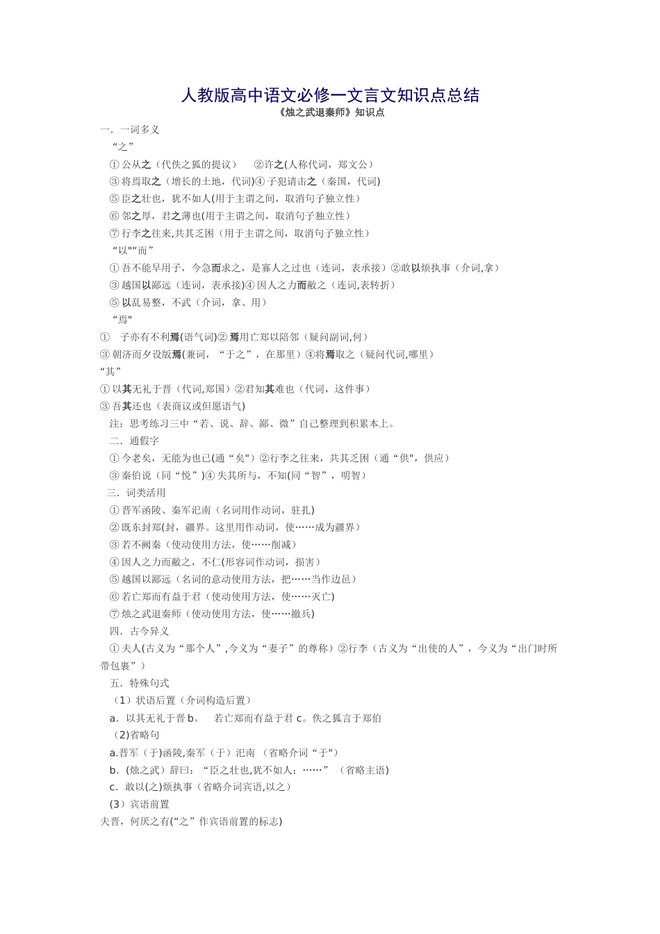 2025年人教版高中语文必修一文言文知识点总结_第1页