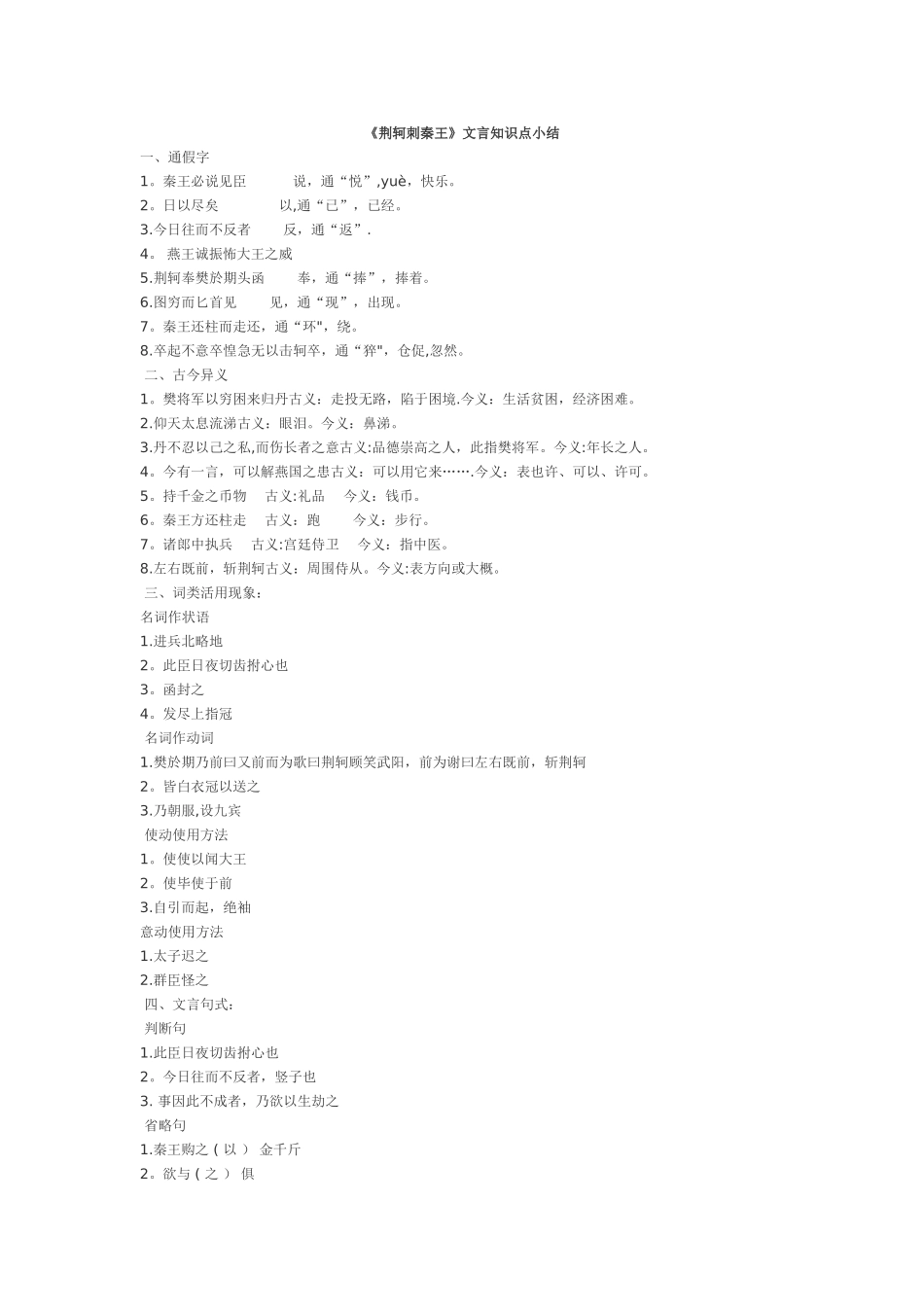 2025年人教版高中语文必修一文言文知识点总结_第2页