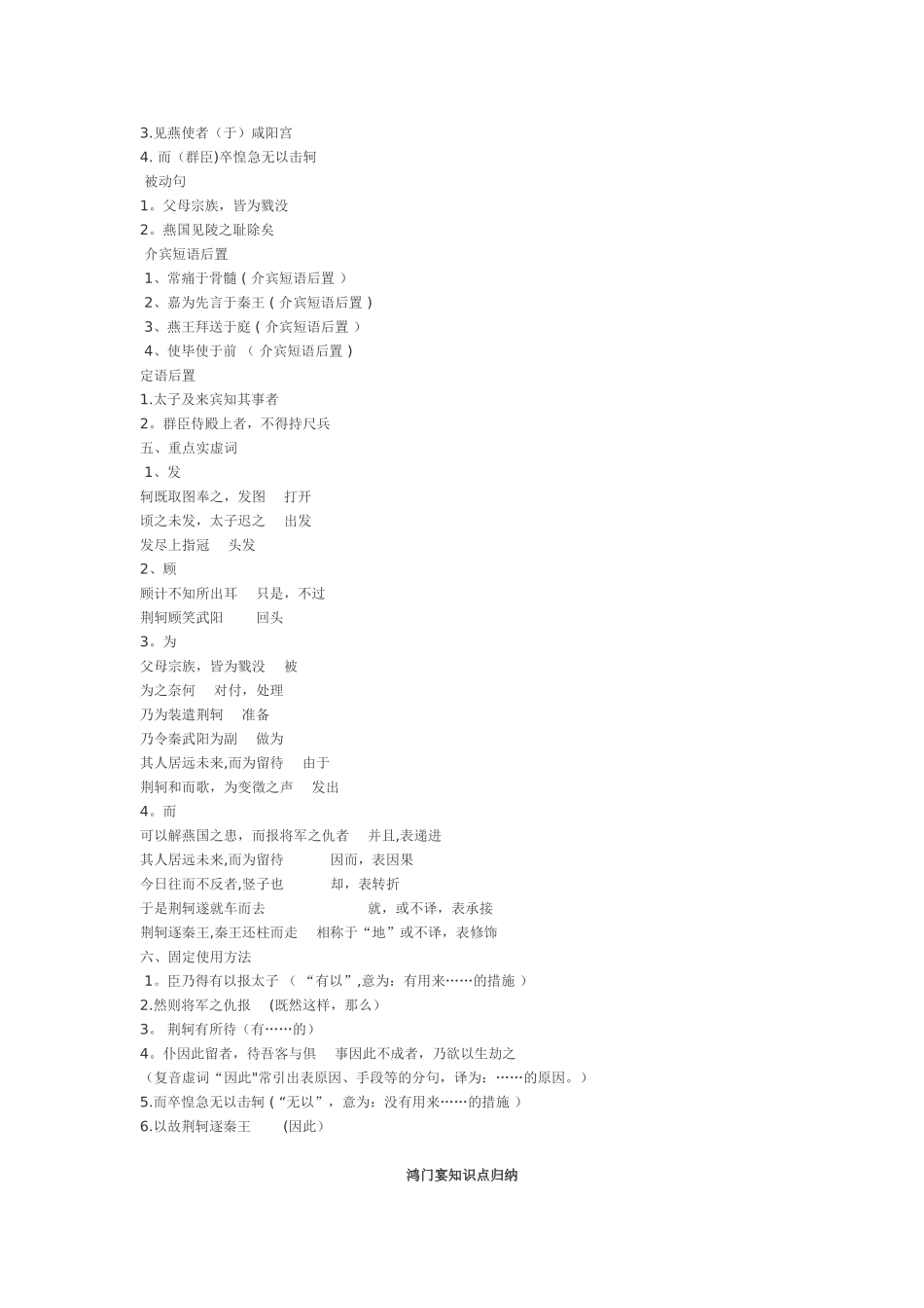 2025年人教版高中语文必修一文言文知识点总结_第3页