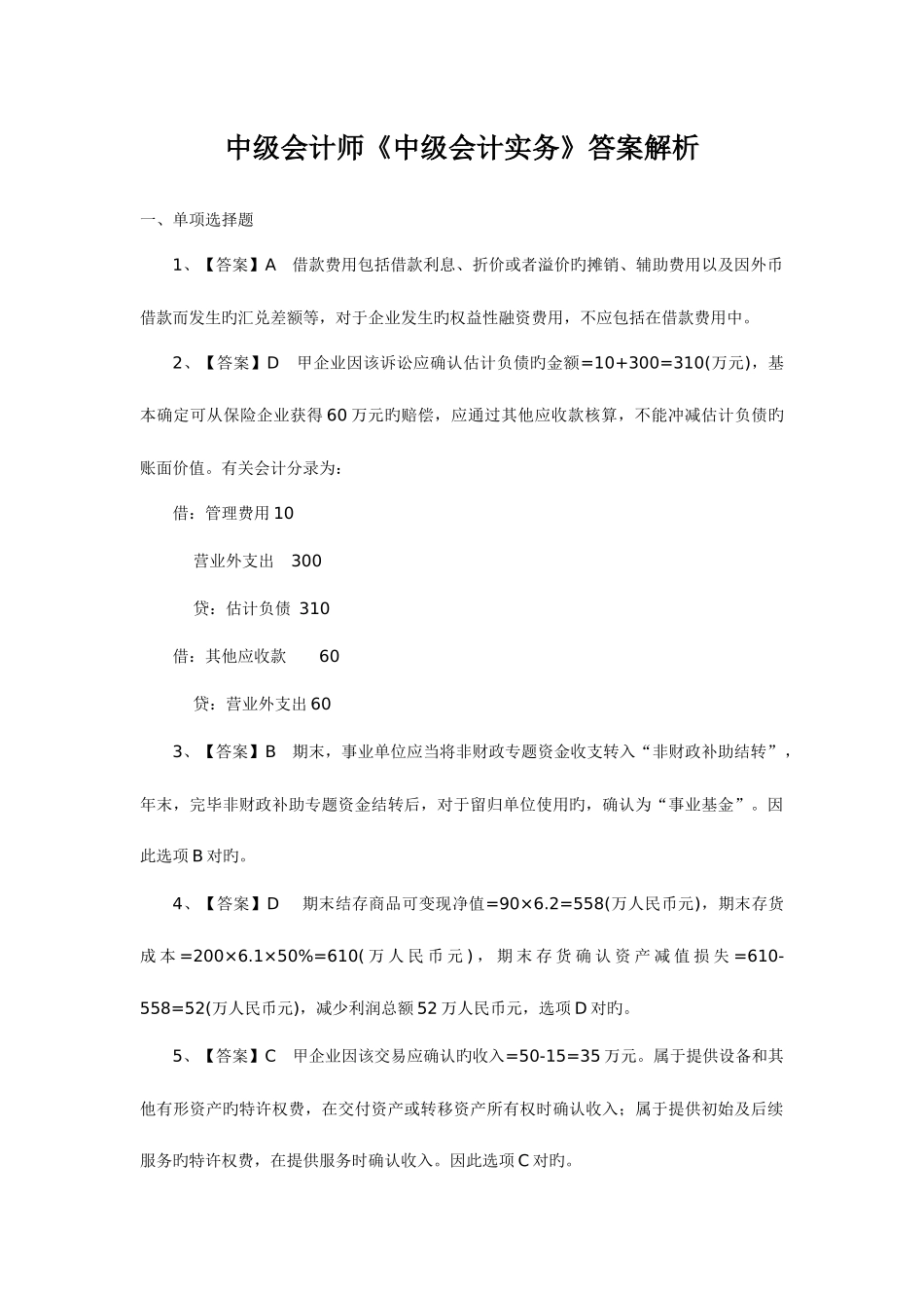 2025年中级会计师考试答案会计实务_第1页