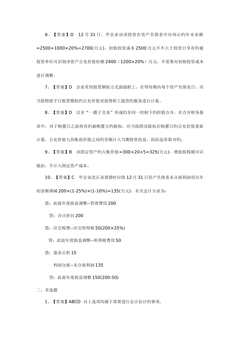 2025年中级会计师考试答案会计实务_第2页