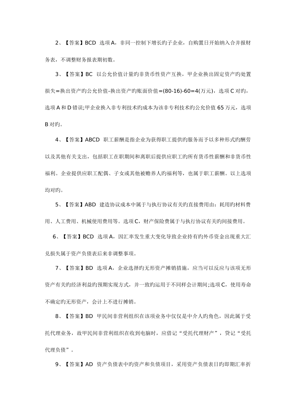 2025年中级会计师考试答案会计实务_第3页