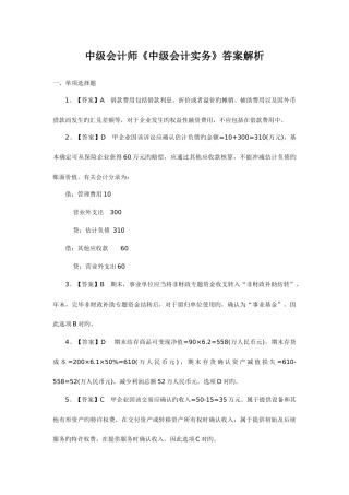 2025年中级会计师考试答案会计实务