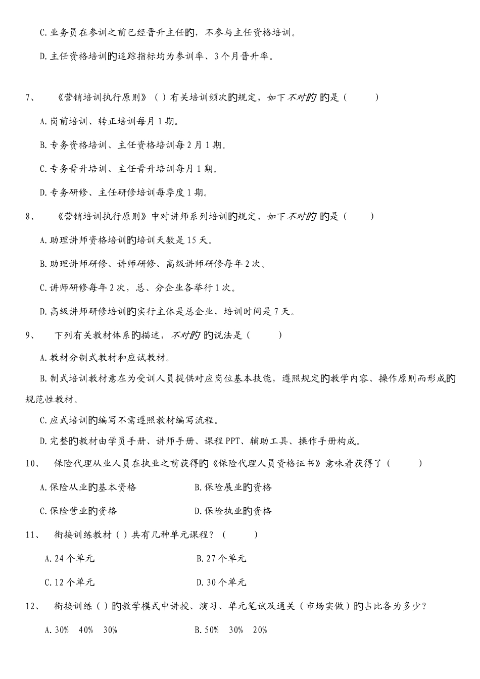 2025年助理讲师三级考试基本法卷_第2页