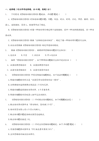 2025年助理讲师三级考试基本法卷