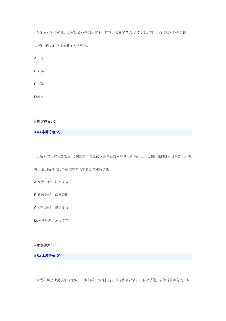 2025年创兴创业在武汉真题_第2页