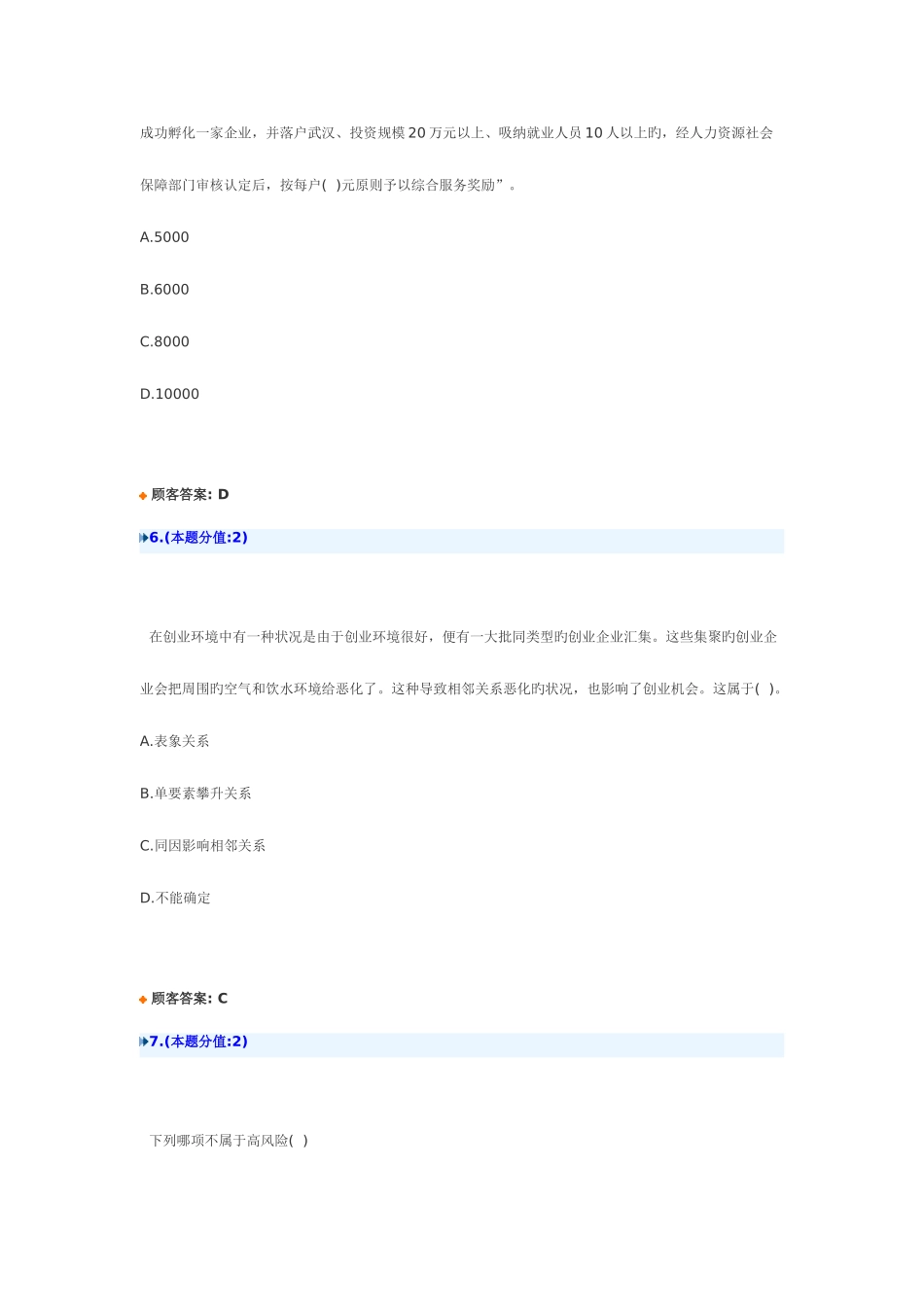 2025年创兴创业在武汉真题_第3页