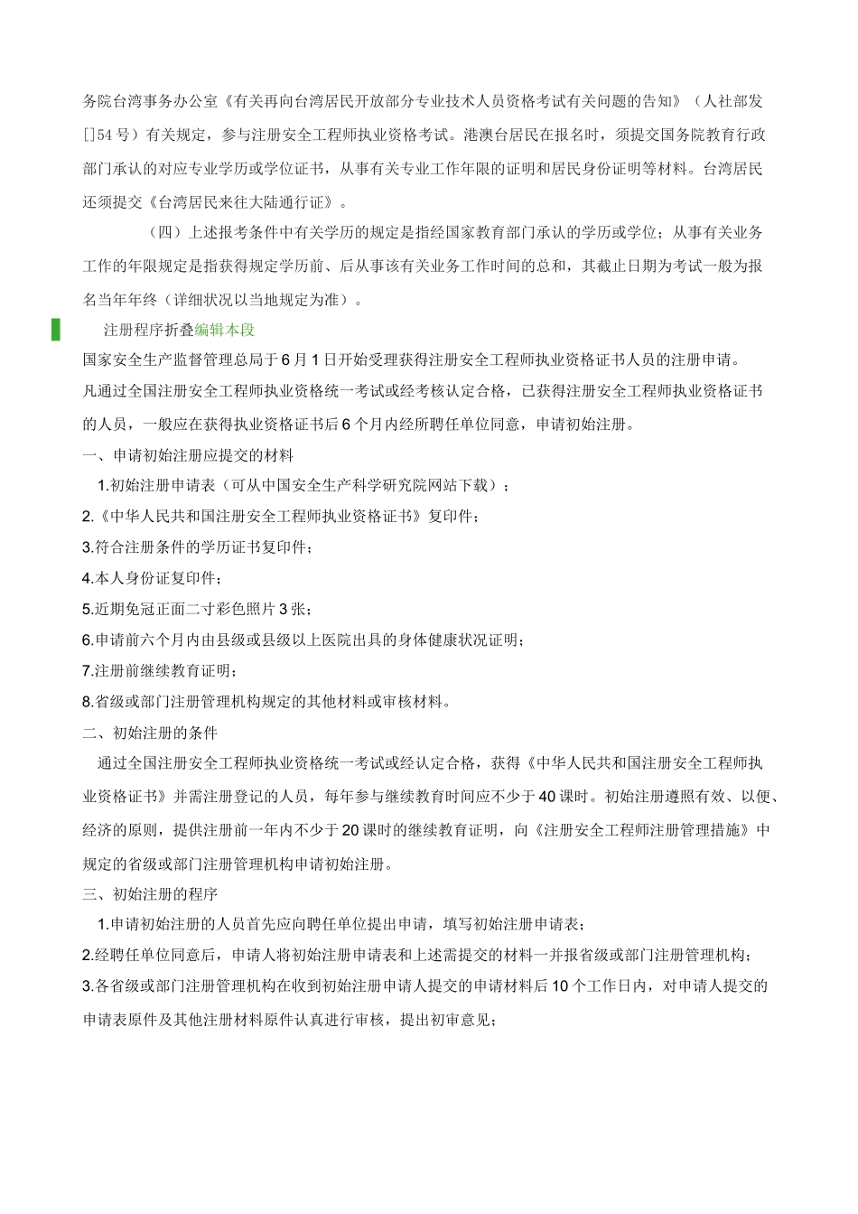 2025年注册安全工程师报考条件及报名时间安排_第2页