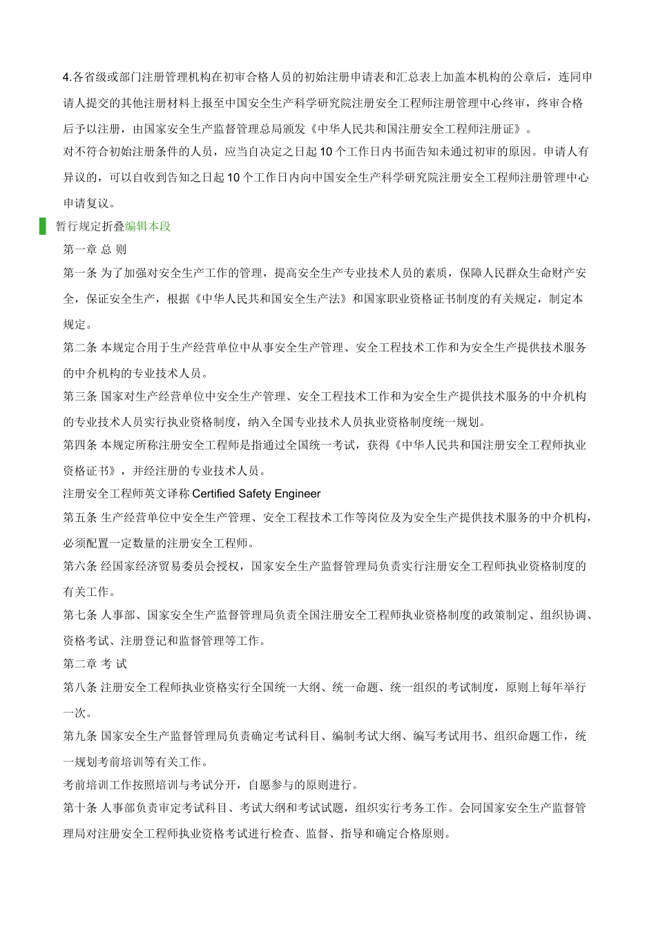 2025年注册安全工程师报考条件及报名时间安排_第3页