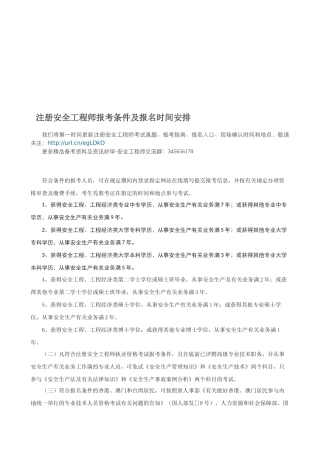2025年注册安全工程师报考条件及报名时间安排
