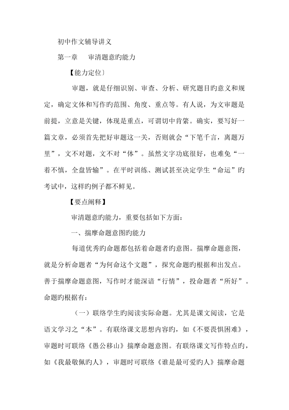 2025年初中作文辅导全套讲义_第1页