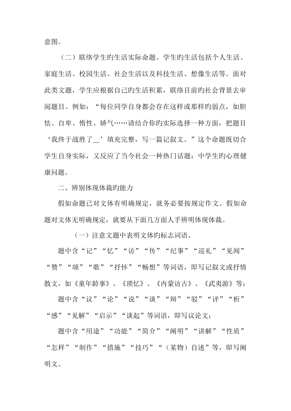 2025年初中作文辅导全套讲义_第2页