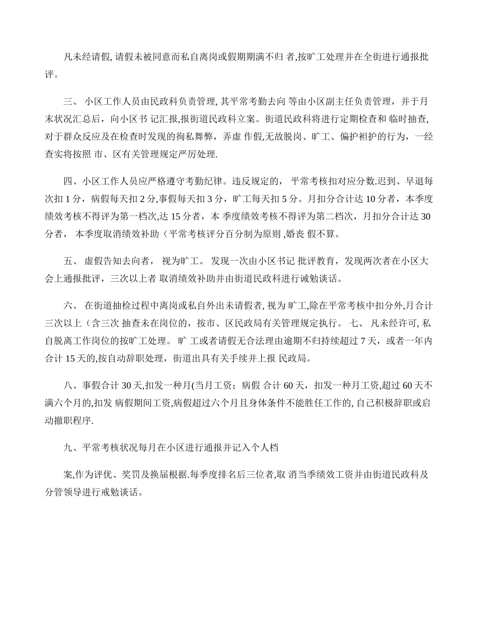 2025年社区工作人员考勤制度_第2页