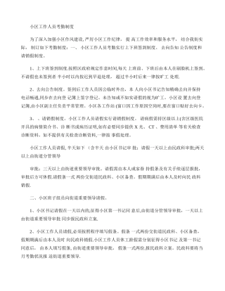 2025年社区工作人员考勤制度