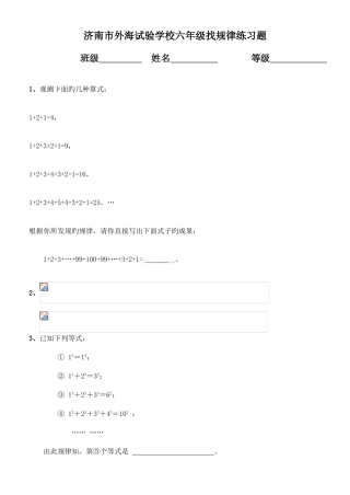 2025年六年级数学小升初找规律练习题目