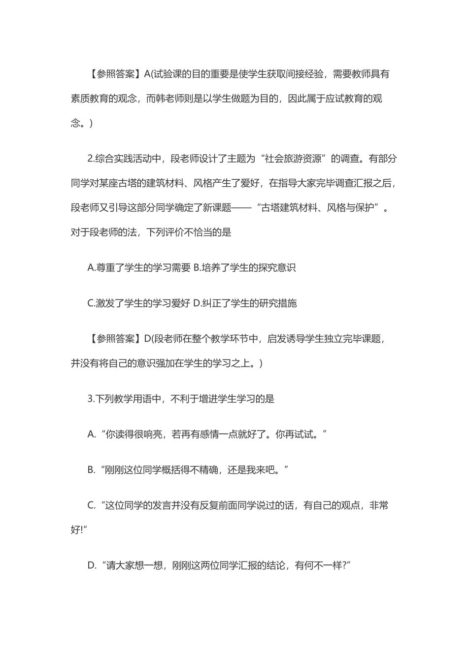 2025年下半年教师资格考试综合素质试卷中学_第2页